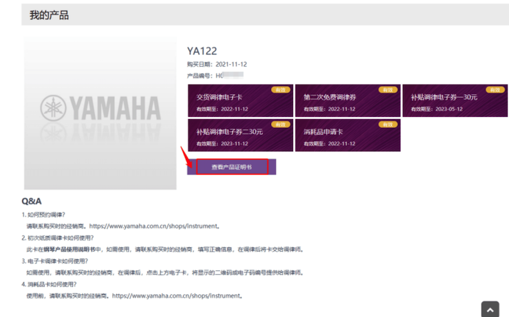 新发布｜雅马哈钢琴官方查询系统及电子版产品证明书正式上线！